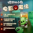黑科技来袭！ 《愤怒的小鸟》玩AR 片尾彩蛋解锁太神奇