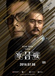 《寒战2》首支特辑曝光 郭富城梁家辉周润发飙戏