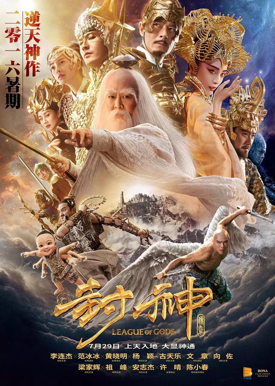 封神传奇_电影海报_图集_电影网_1905.com