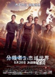 《分歧者3》曝概念猛图 科幻升级创意惊爆眼球