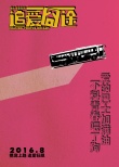我大學(xué)室友的追愛囧途