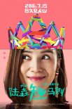 陆垚知马俐