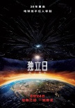 《独立日2》4分钟超长预告 外星人及巨大母舰曝光