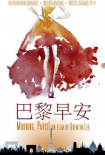 早安巴黎