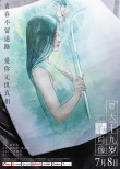 夏天19岁的肖像