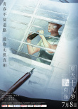 夏天19岁的肖像