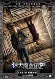 《惊天魔盗团2》新预告海报 危险道具暗藏玄机
