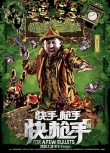 《快手槍手快槍手》騰格爾劇照 