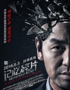 記憶碎片——破碎記憶 拼湊真相