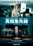 真相