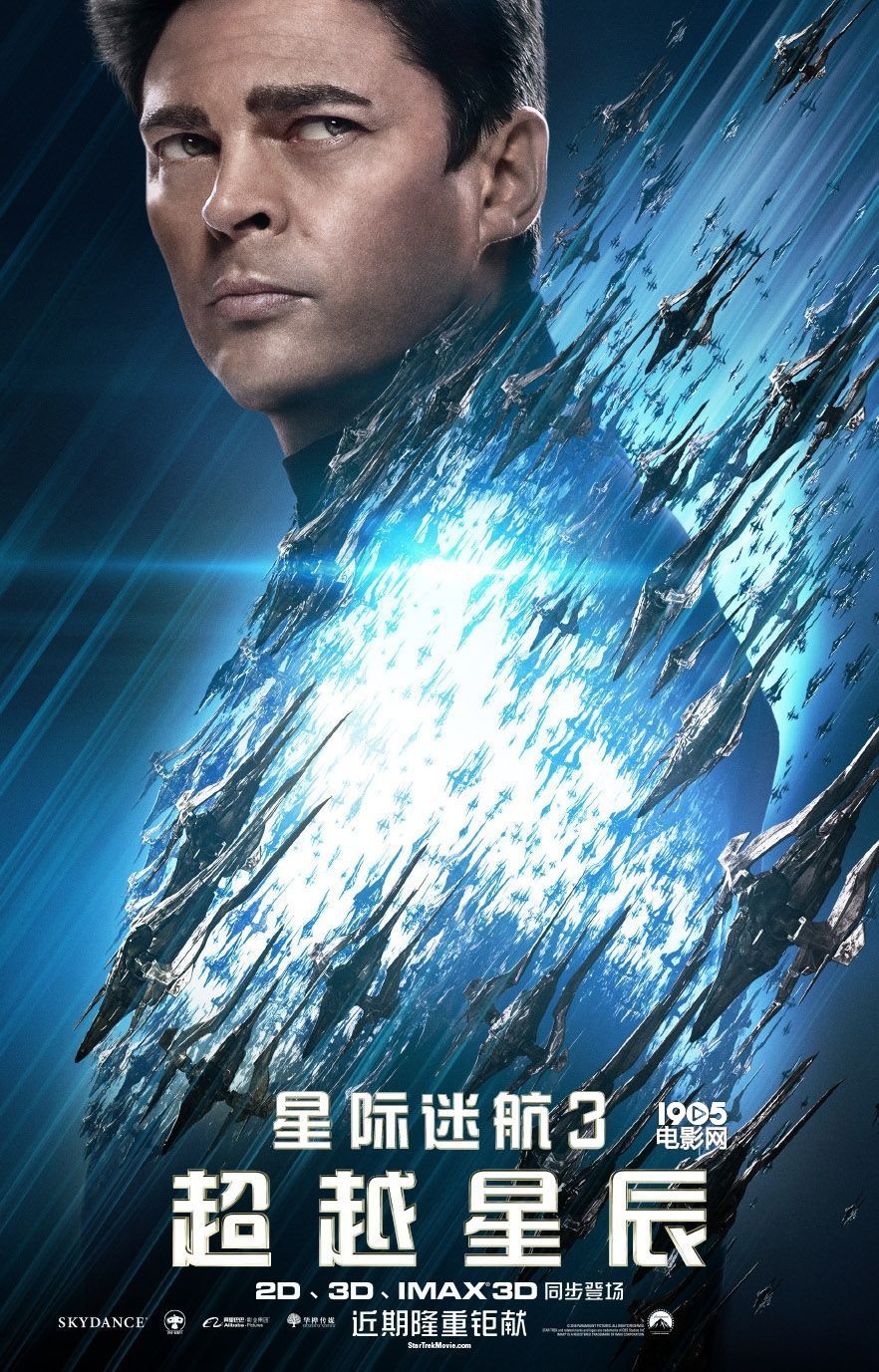 《星际迷航3:超越星辰》网曝9月2日内地上映