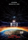 《独立日2》曝中文特辑 