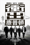 沖出康普頓