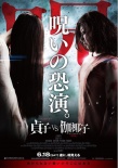 貞子VS伽椰子