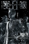 《寒战2》曝冰雕特制版海报 获选上影节开幕片