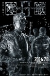 《寒战2》曝冰雕特制版海报 获选上影节开幕片