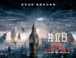 《獨立日2》外星人將大舉來襲 摧毀全球地標(biāo)