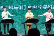 《陸垚知馬俐》包貝爾挨打無數(shù) 文章曝女裝造型
