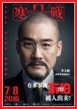《寒战2》曝“阴谋论”版海报 男神化身封面人物