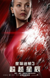 星际迷航3：超越星辰