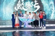 《鲛珠传》亮相上海 王大陆变小飞贼遭白鲸强吻