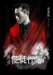 《使徒行者》人物版预告 吴镇宇持枪领衔众主演