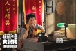 《快枪手》主题曲MV发布 大张伟化身正义青年