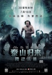 《泰山归来》定档7.19 最性感泰山征服