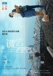 李準(zhǔn)基《謊言西西里》形象顛覆 為愛(ài)拋男神包袱