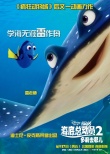 《海底总动员2》曝中文角色海报 海洋萌物齐聚