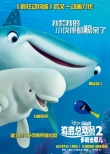 《海底总动员2》曝中文角色海报 海洋萌物齐聚
