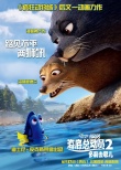 《海底总动员2》曝中文角色海报 海洋萌物齐聚
