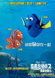 海底总动员2：多莉去哪儿