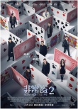 香港票房:《魔兽》票房不佳 《惊天魔盗团2》登顶