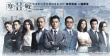 《寒战2》发
