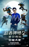 《忍者神龜2》中國主題曲MV 創(chuàng)內(nèi)地原創(chuàng)音樂里程碑