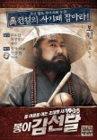 《鳳伊金先達(dá)》曝光角色海報 詐騙團(tuán)伙各施魅力