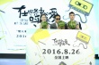 “世界中心呼唤爱”定档8.26 欧豪喂张慧雯吃瓜