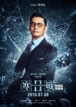 《寒战2》破冰版全阵容海报 梁家辉郭富城再对峙