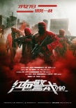 《紅色警戒》定檔7.27 好萊塢群雄演繹終極犯罪