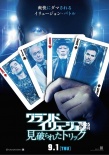 《惊天魔盗团2》国际版海报 日版脑洞