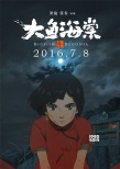 《大鱼海棠》世界观版终极海报 大鱼穿梭于人间