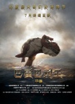 《巴霍巴利王》曝中文海报 印度神话开挂战暑期