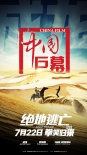 《绝地逃亡》IMAX、中国巨幕海报 成龙身陷大漠