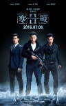《寒战2》曝“暗藏杀机”海报 九主演伫立雪地