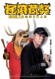 馮小剛郭德綱配音首