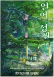 言語之庭