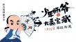 《少年師爺》發(fā)新版海報 小師爺化身少年黃飛鴻