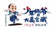 《少年師爺》發(fā)新版海報(bào) 小師爺化身少年黃飛鴻