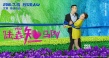 《陸垚知馬俐》曝一條筋海報 看片會被贊失戀33年